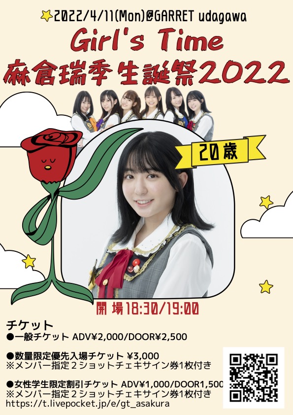 Girl's Time 麻倉瑞季生誕祭2022