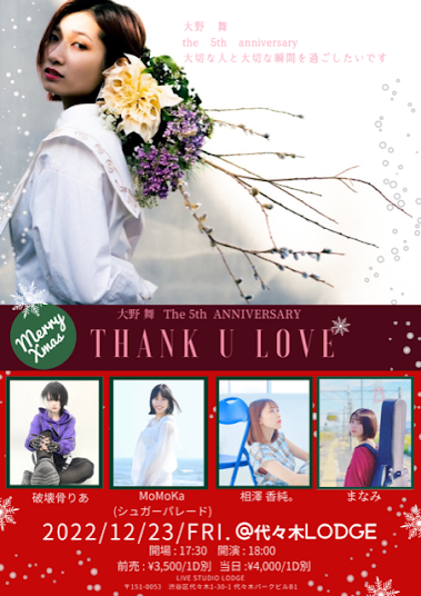 大野 舞 the 5th Anniversary『Think U Love』