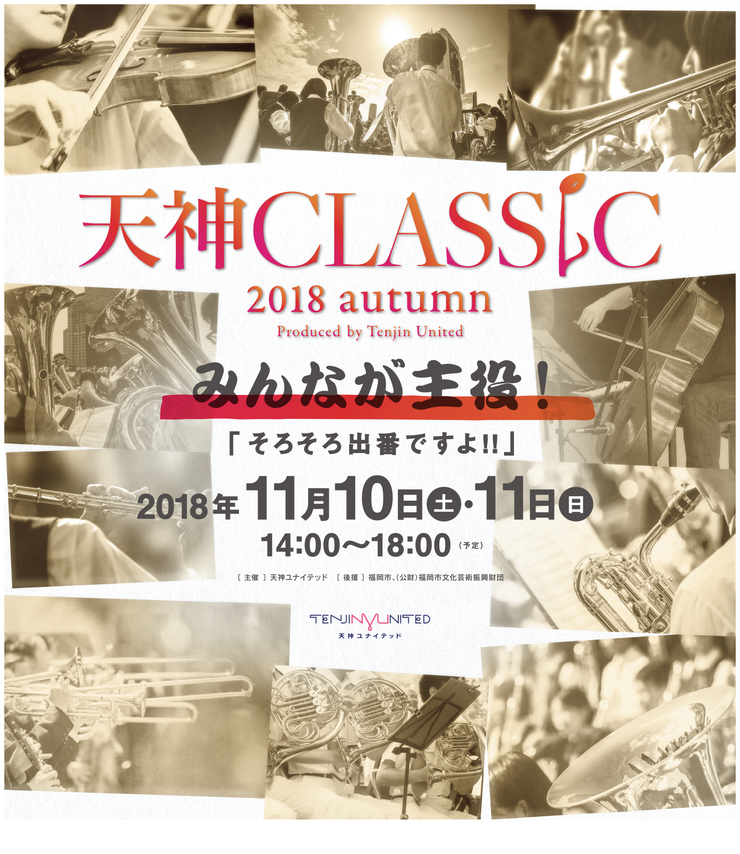 天神クラシック2018 Autumn produced by Tenjin United