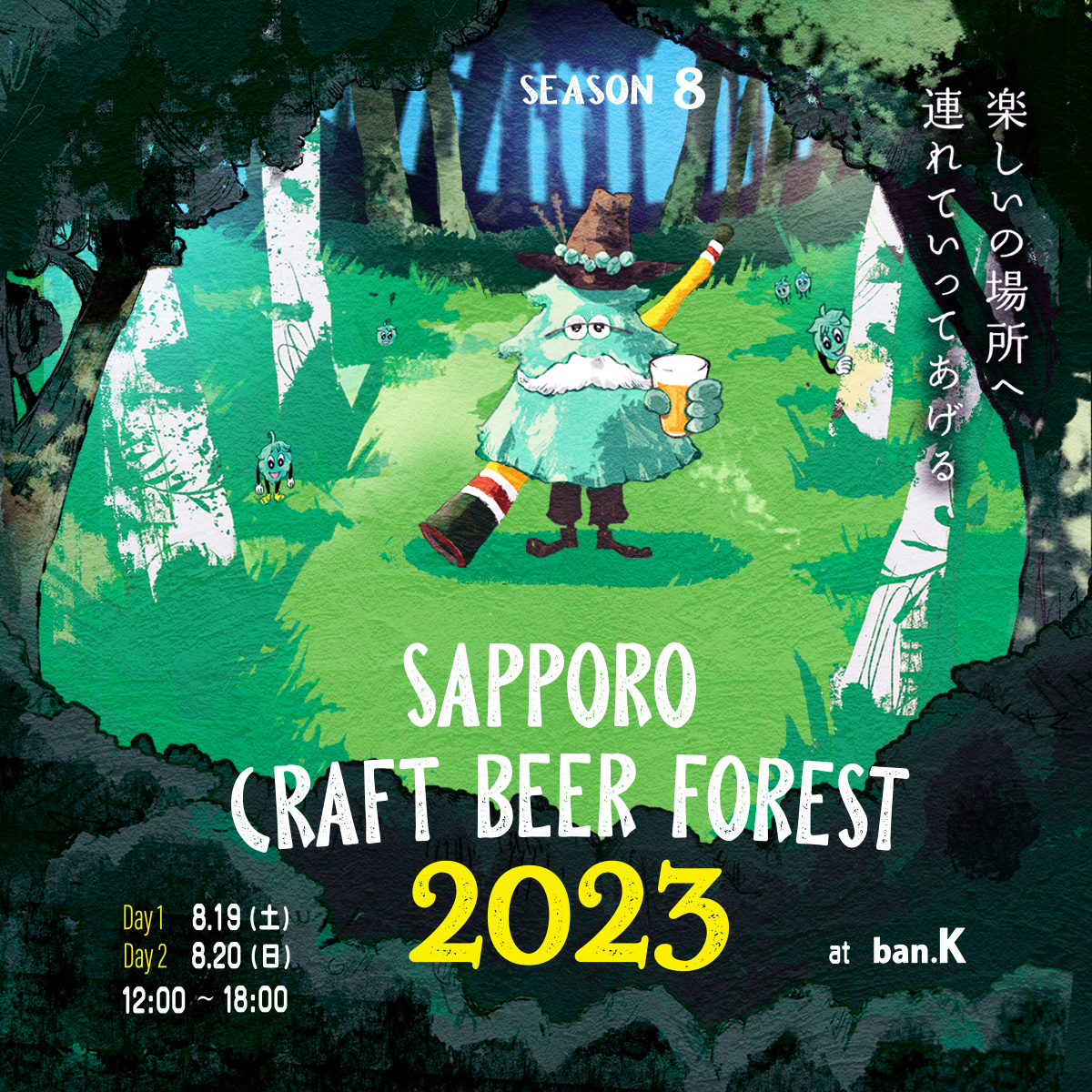 Sapporo Craft Beer Forest 2023