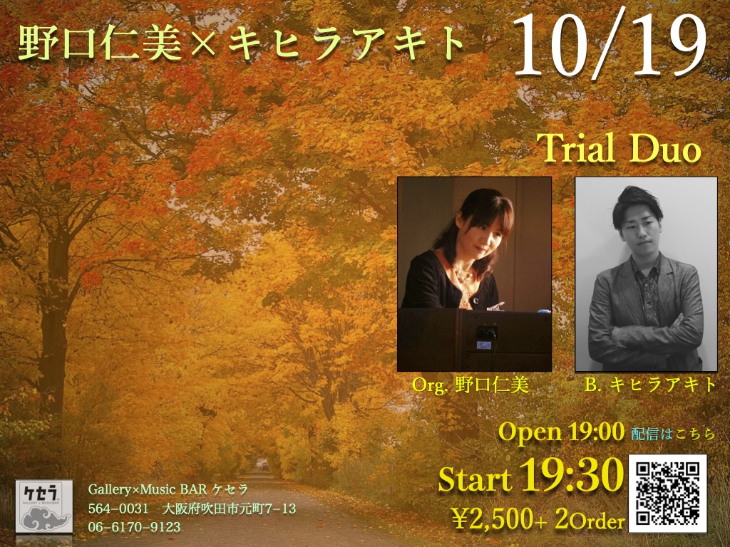 10/19　 野口仁美×キヒラアキト Trial Duo