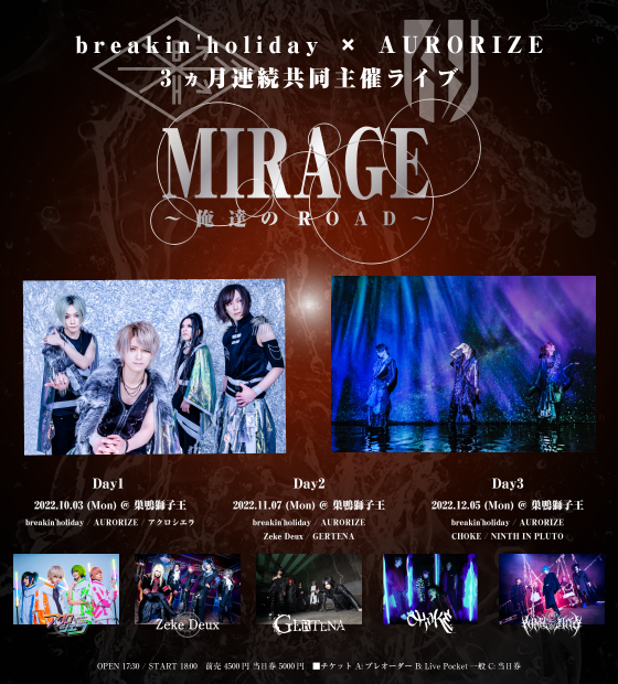 MIRAGE〜俺達のROAD〜 Day.3