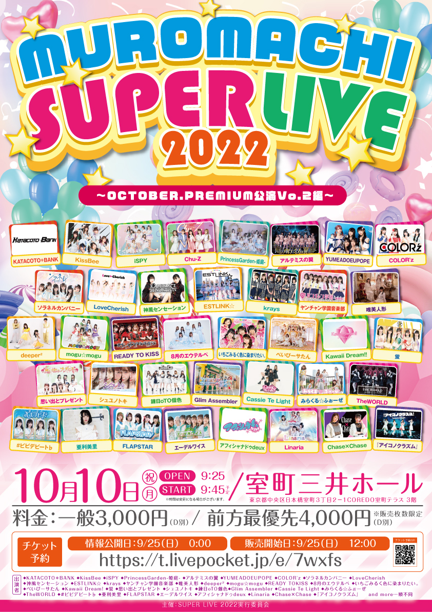 「MUROMACHI SUPER LIVE 2022」OCTOBER.PREMIUM公演Vo.2編