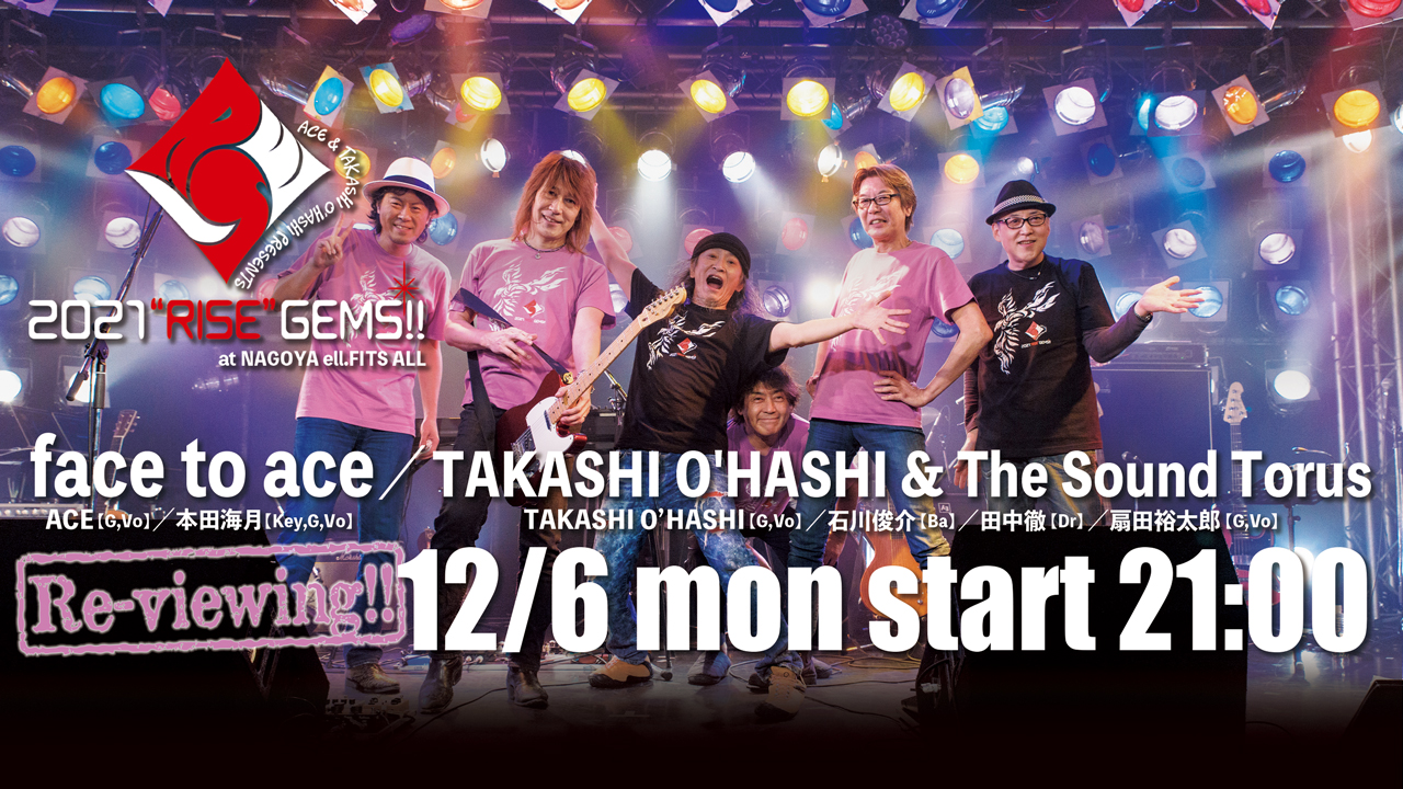 【見逃し配信】名古屋公演　ACE & TAKASHI O'HASHI Presents 「2021"RISE"GEMS!!」　