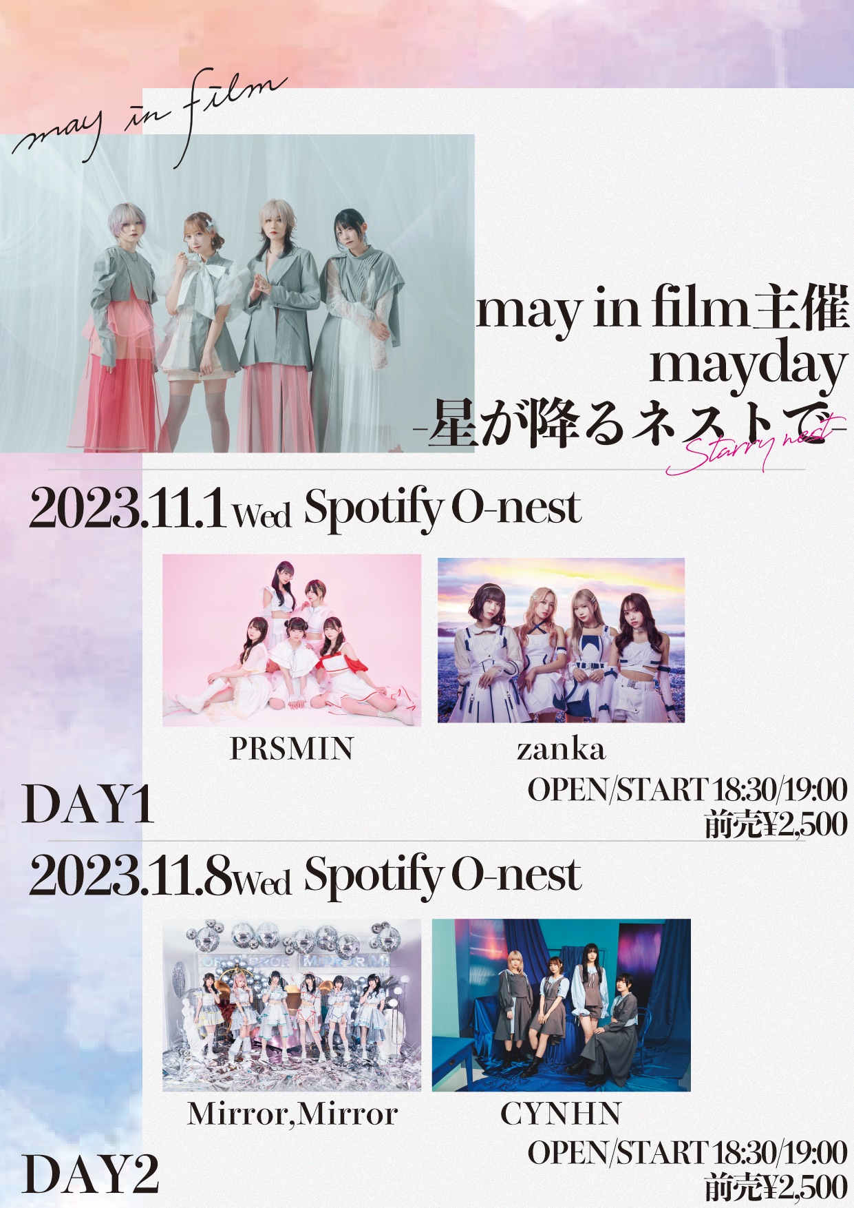 may in film主催”mayday-星の降るネストで-DAY2"