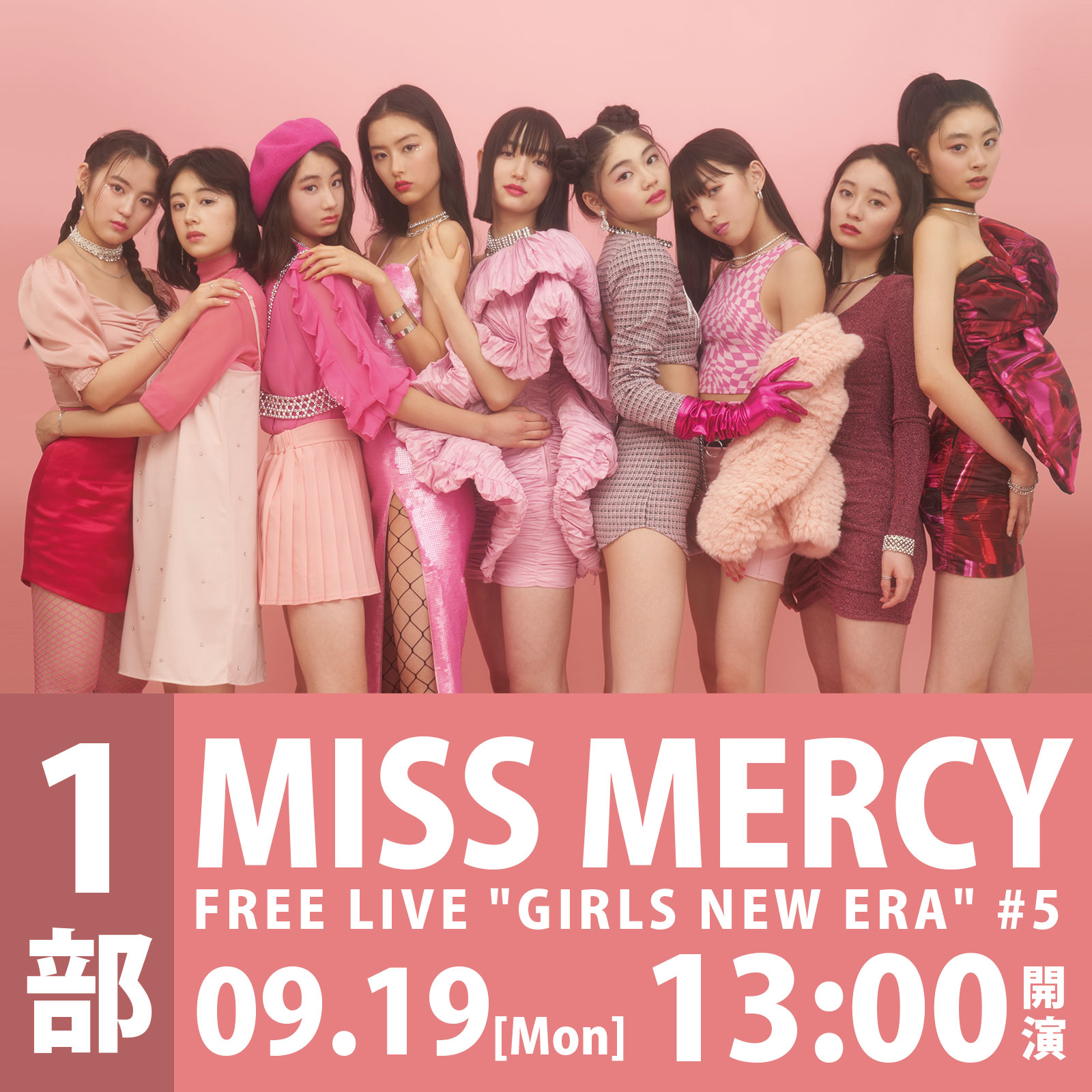 9/19（月祝）＜1部＞MISS MERCY FREE LIVE "GIRLS NEW ERA" #5