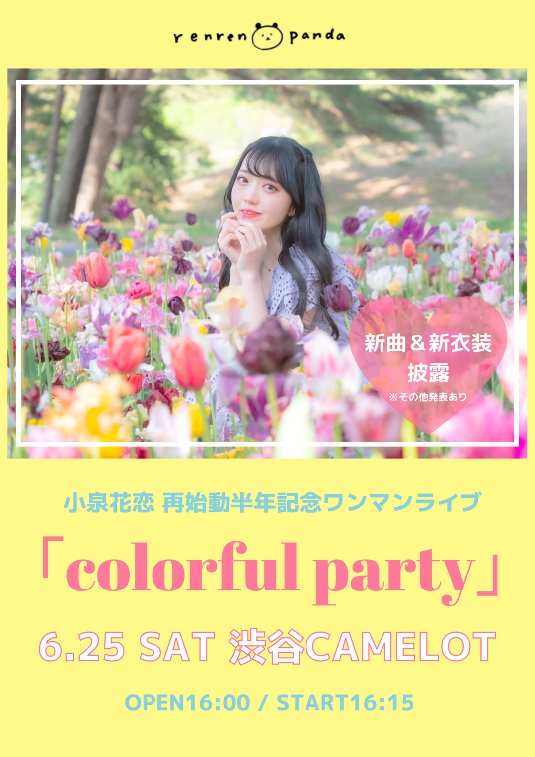 小泉花恋　再始動半年記念ワンマンライブ「colorful party」　supported by VISION RIGHTS Inc.