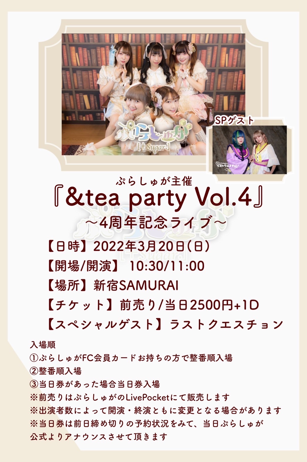 ＆tea party Vol.4〜ぷらしゅが4周年記念ライブ〜