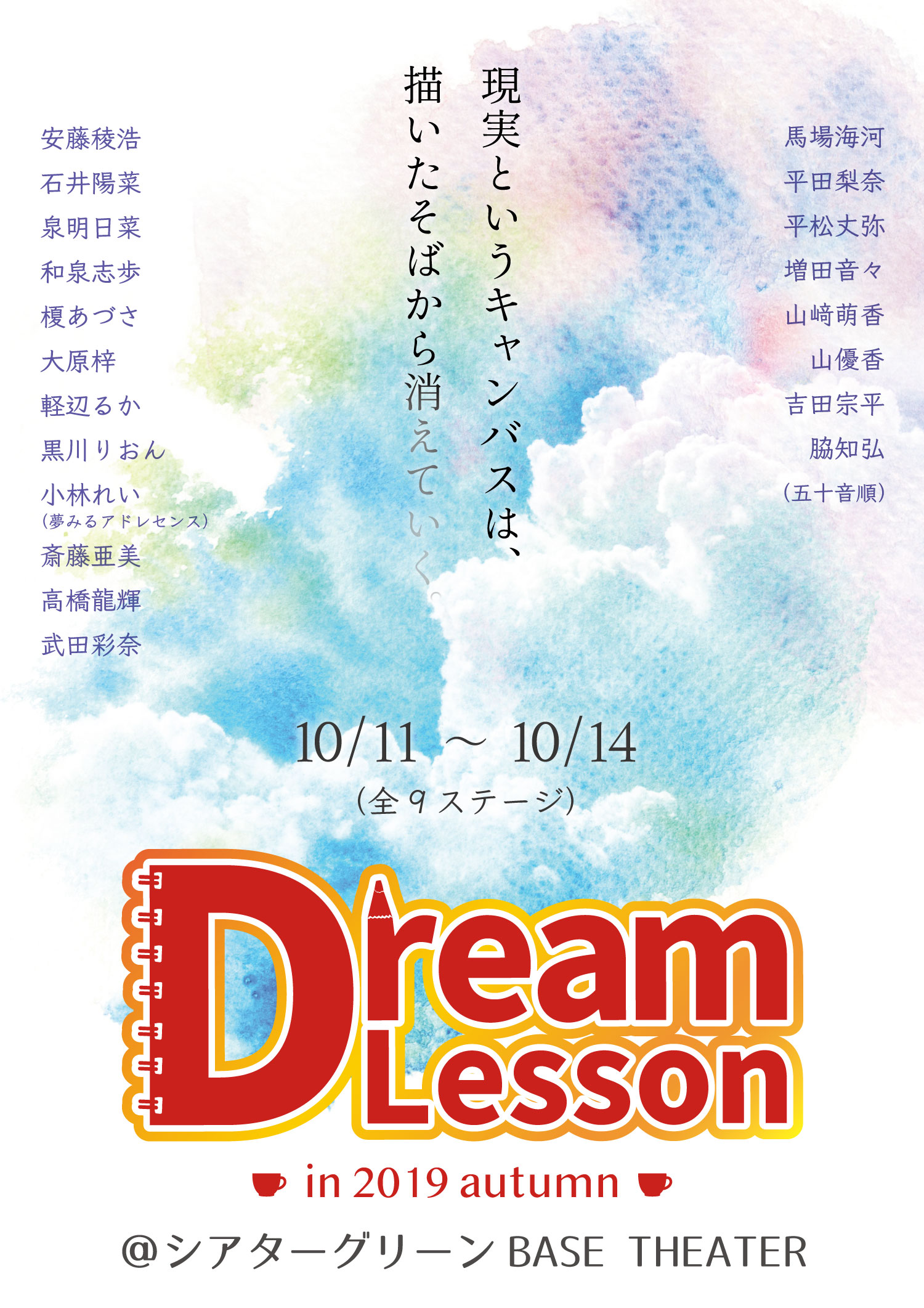 Dream Lesson ~in 2019 Autumn~