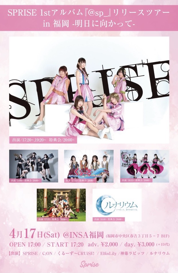 4/17(土)SPRISE 1stアルバム 「 @sp_  」リリースツアー in 福岡 -明日に向かって-