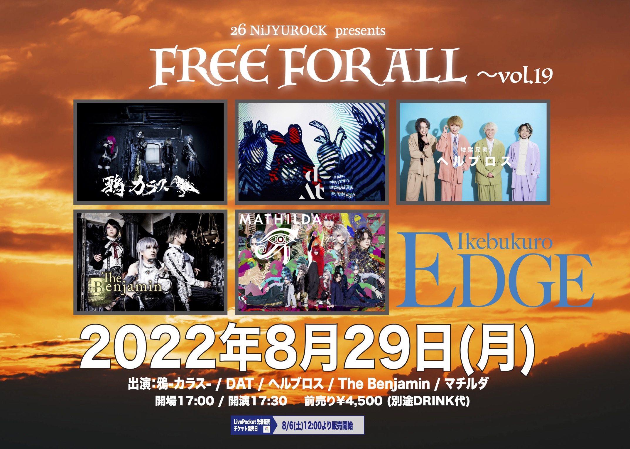 26 NiJYUROCK presents FREE FOR ALL〜vol.19