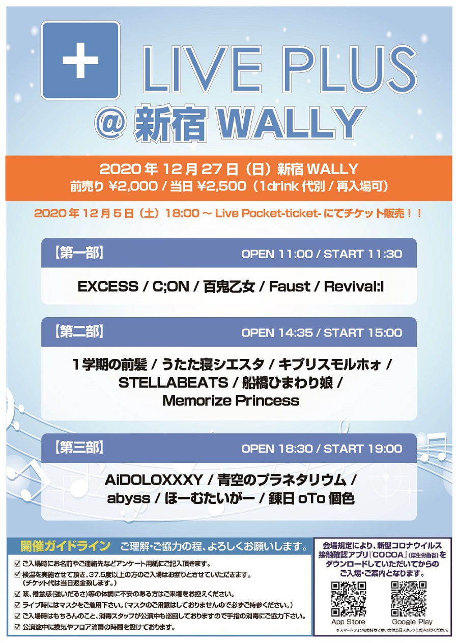 LIVEプラス＠新宿WALLY（第三部）