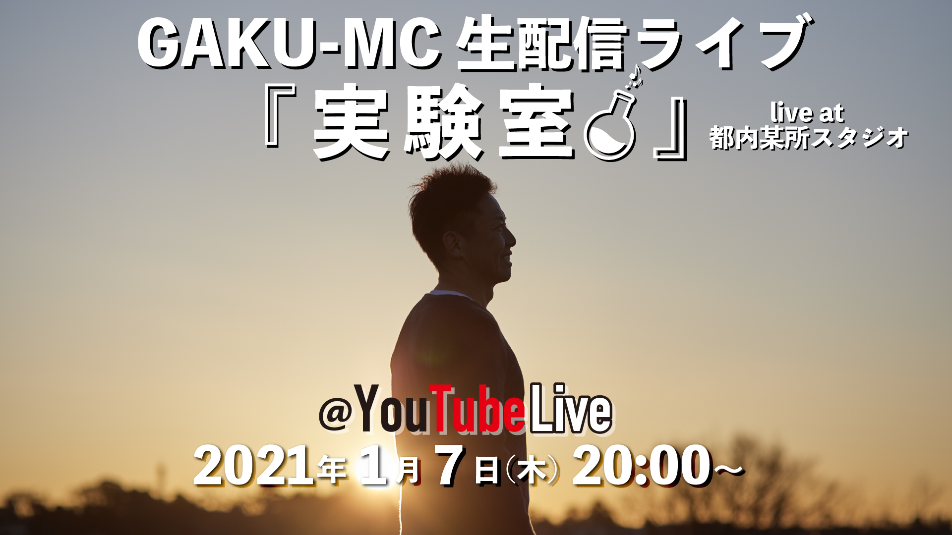 GAKU-MC  #Live始め 2021 『実験室』 live at 都内某所スタジオ