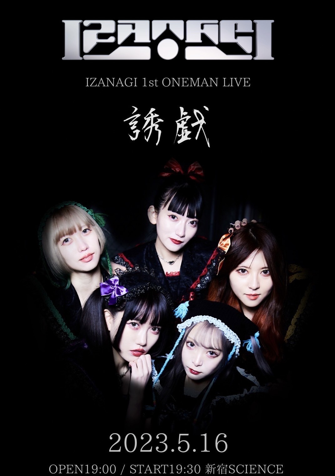 IZANAGI 1st ONEMAN LIVE「誘戯」