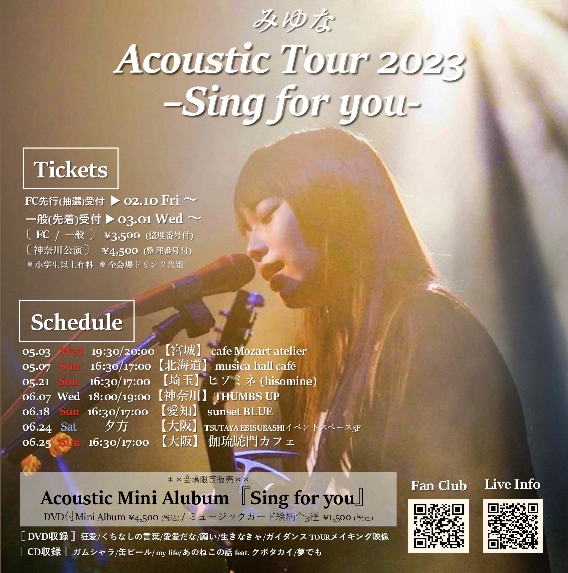 みゆな Acoustic Tour 2023 -Sing for you-