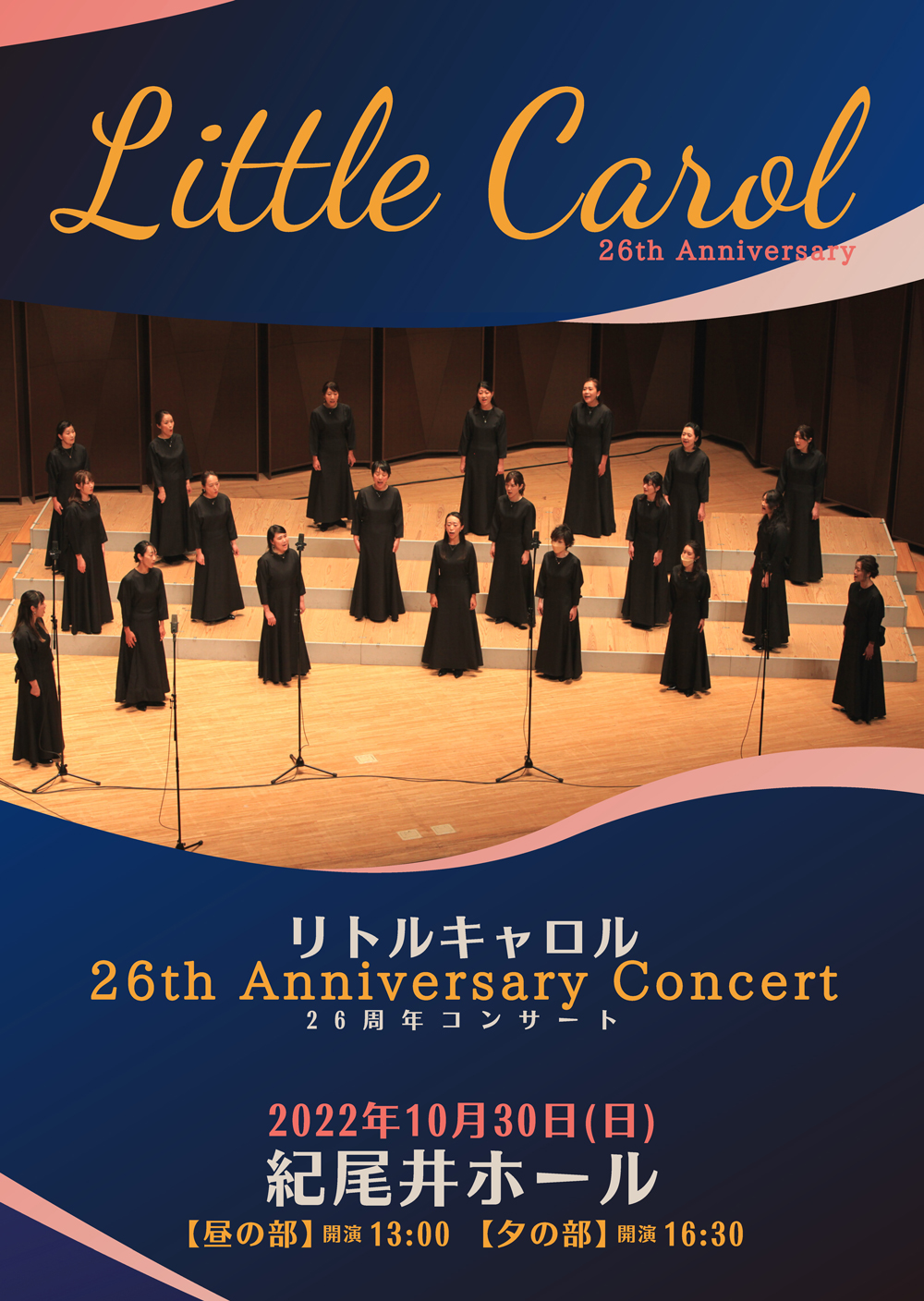 【昼公演】Little Carol / リトルキャロル「26周年コンサート」