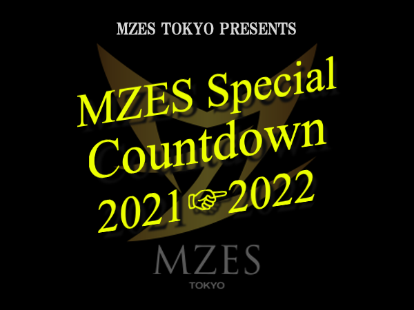 【応援チケット】Mzes Tokyo presents Mzes Special CountDown 2021→2022「達人達のオープンマイクVol.2」
