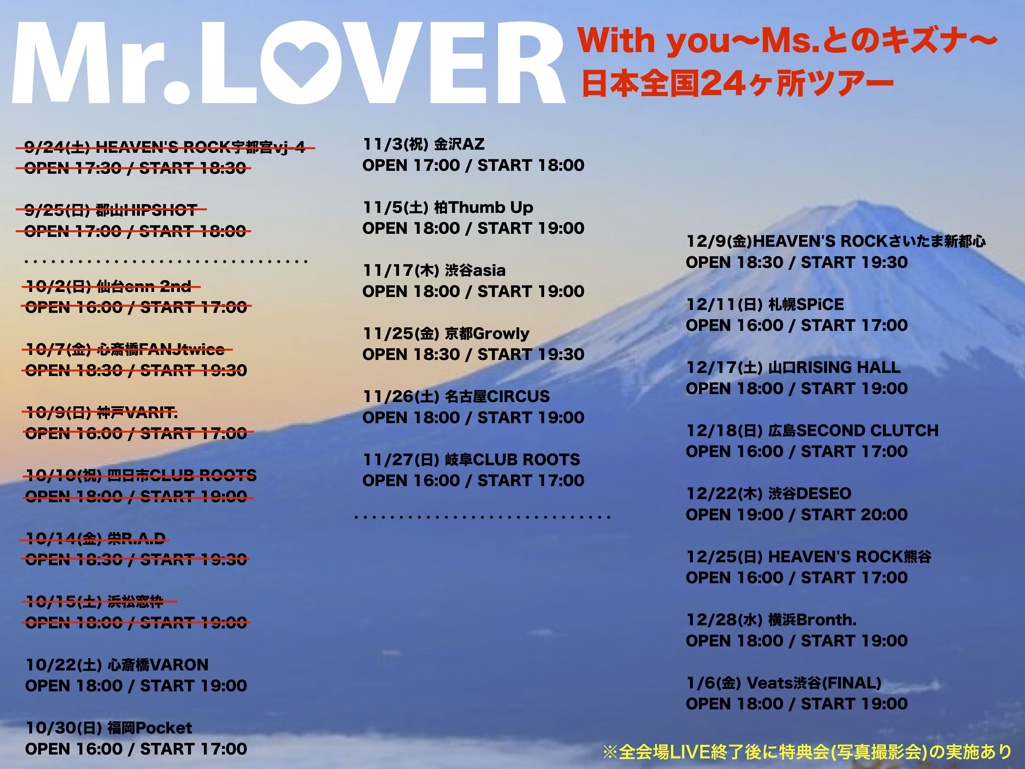 Mr.LOVER全国24ヶ所ツアー「With you〜Ms.とのキズナ」京都公演