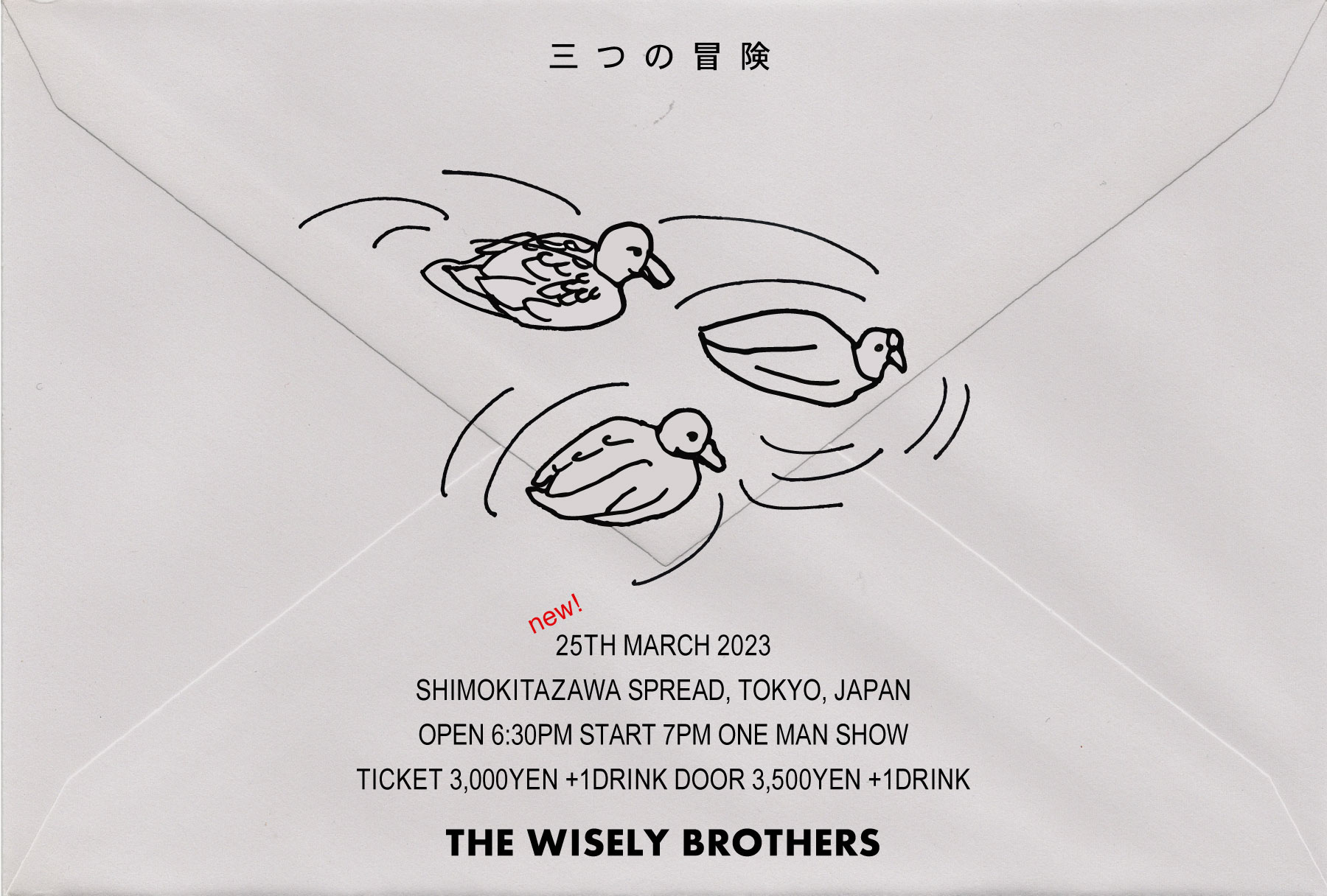 The Wisely Brothers Presents  「三つの冒険」