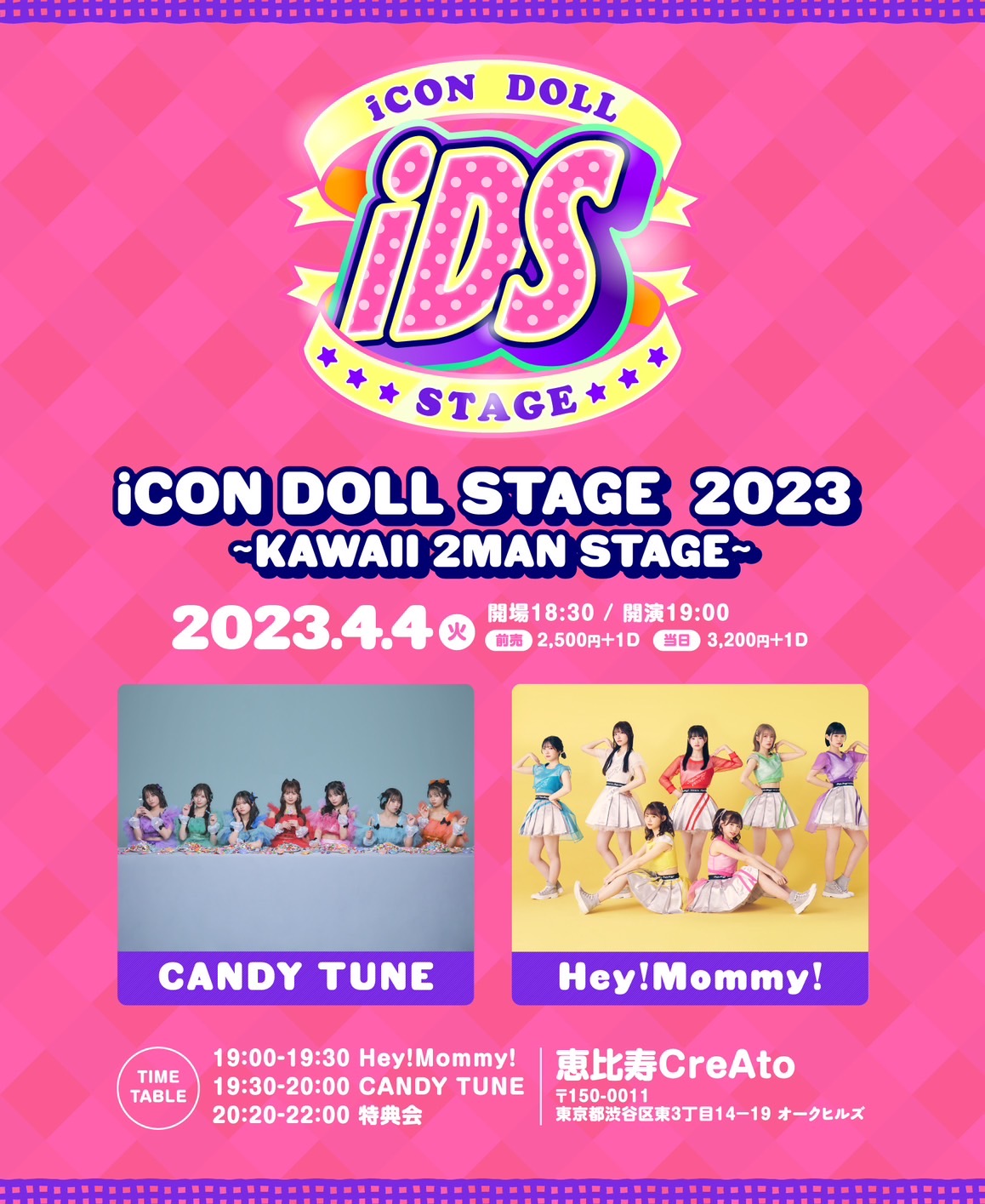 「iCON DOLL STAGE  2023  ～ KAWAII 2MAN STAGE  ～」