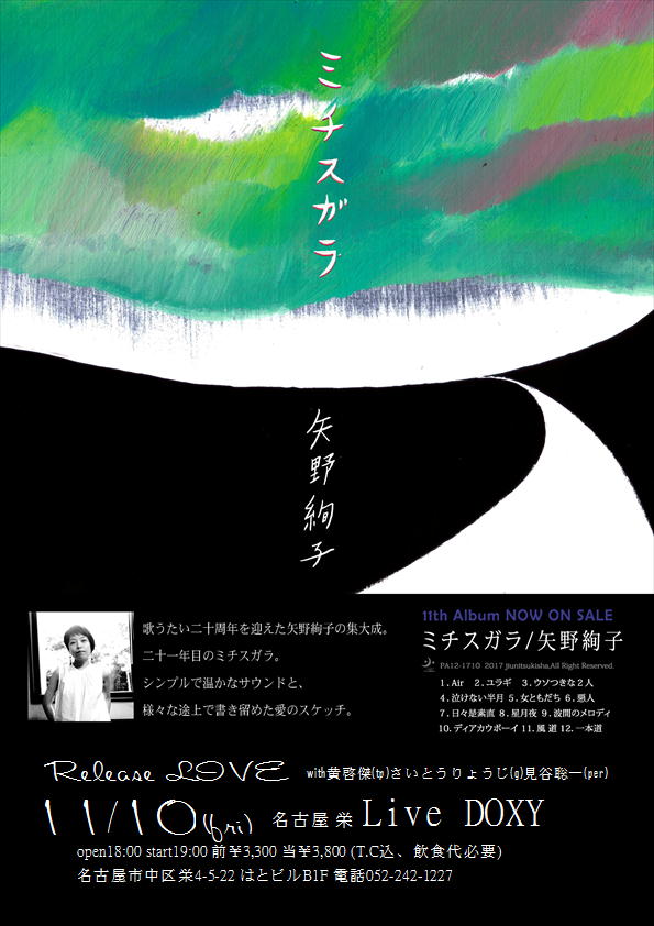 矢野絢子　New ALBUM「ミチスガラ」ReleaseLive!!