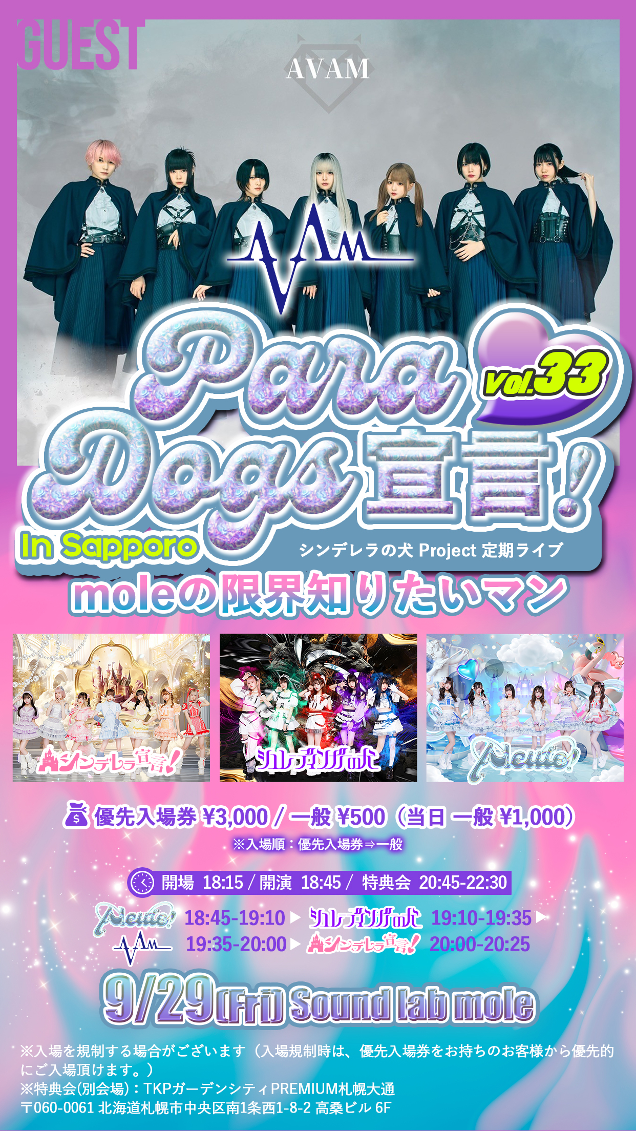 シンデレラの犬 Project 定期ライブ 『ParaDogs宣言！』in Sapporo Vol.33 〜 moleの限界知りたいマン 〜
