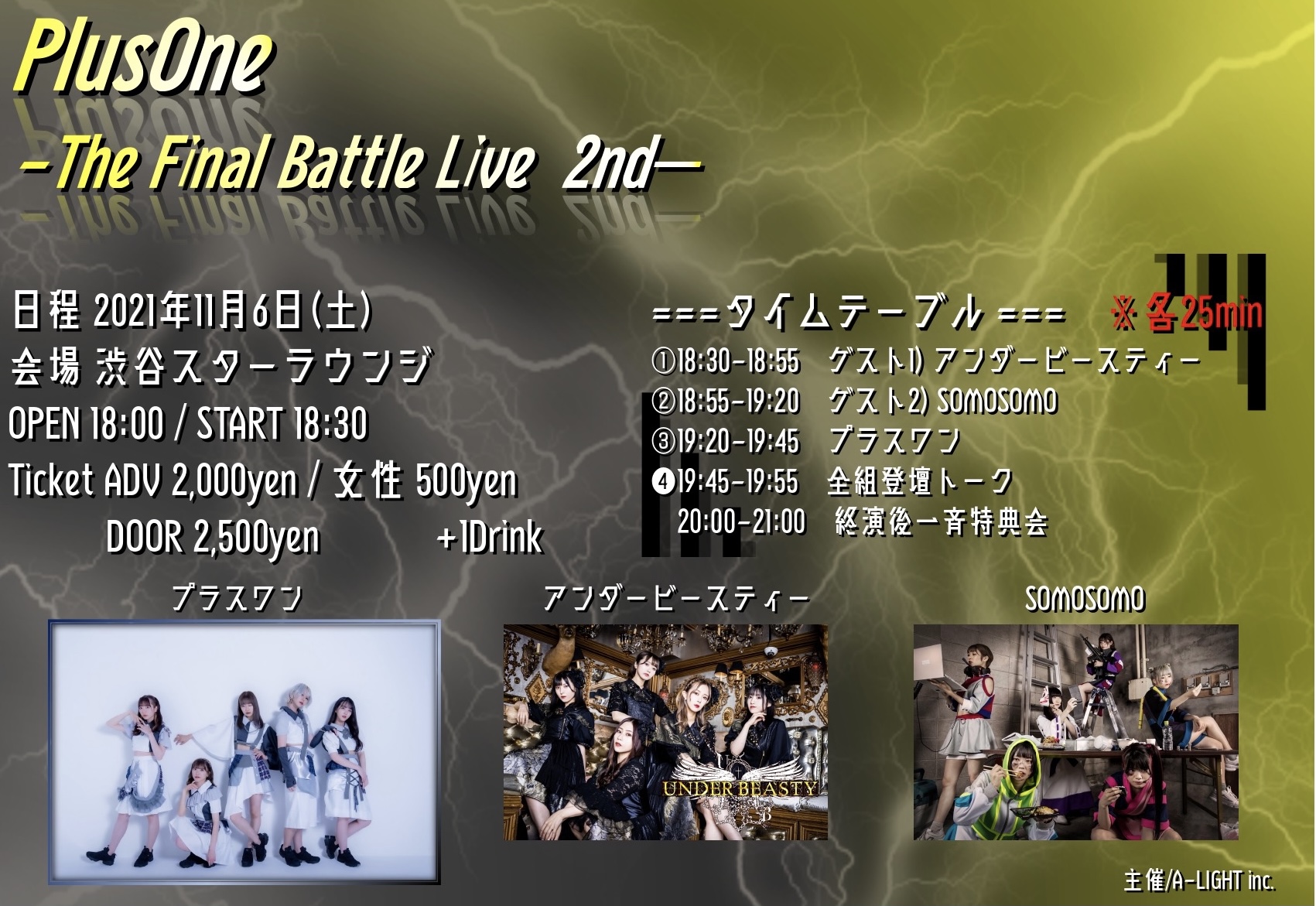 プラスワン -Final Battle Live 2nd-