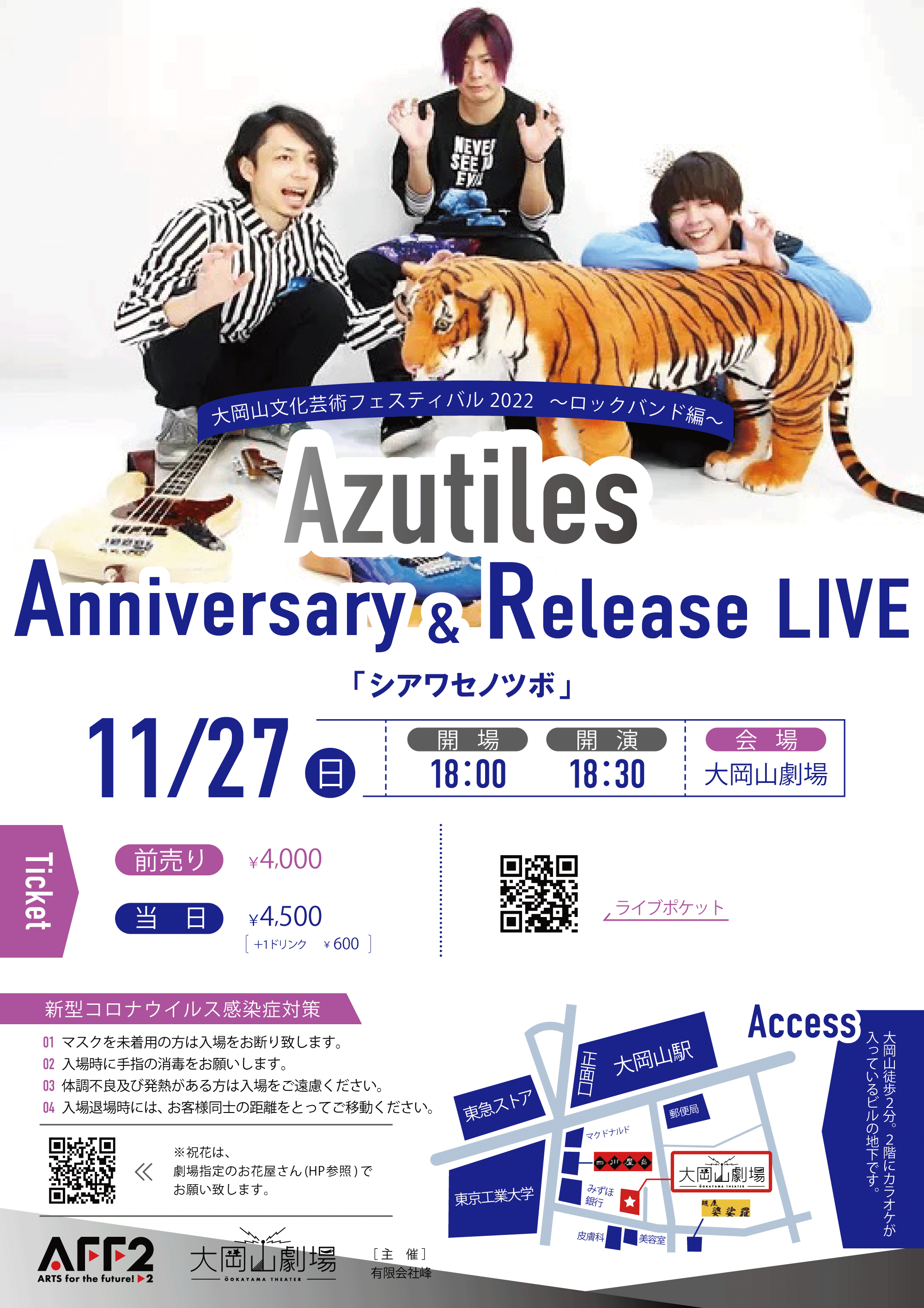 大岡山文化芸術フェスティバル2022～ロックバンド編～ Azutiles　Anniversary& Release LIVE「シアワセノツボ」