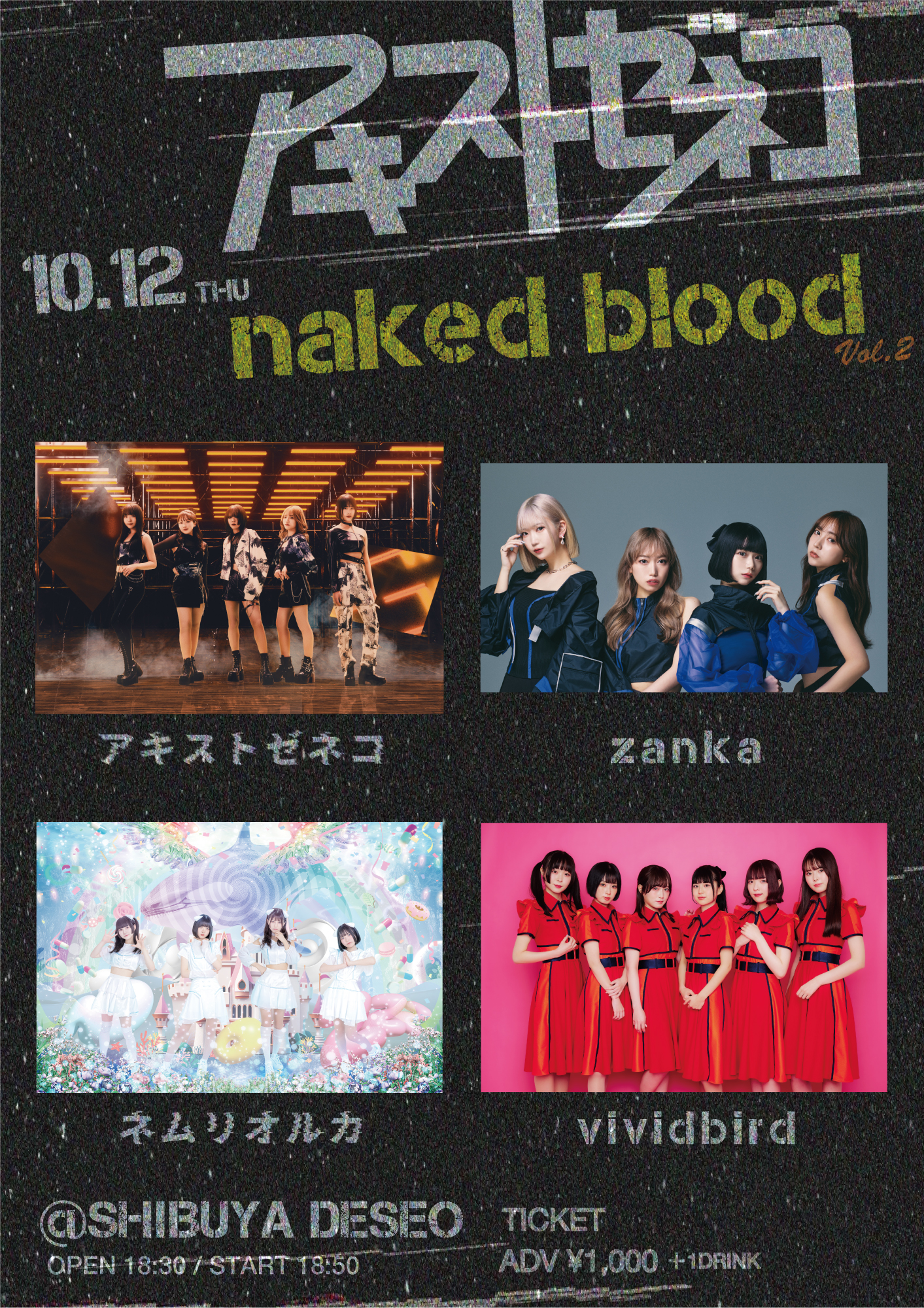 アキストゼネコ主催ライブ 「naked blood vol.2」 