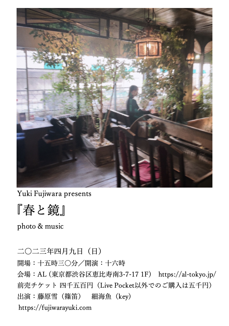 Yuki Fujiwara presents『春と鏡』photo & music