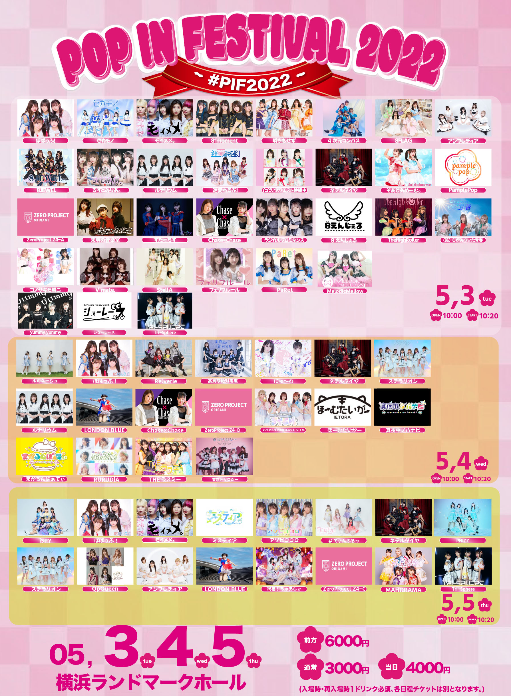 5/3(火) POP IN FESTIVAL 2022 Day1