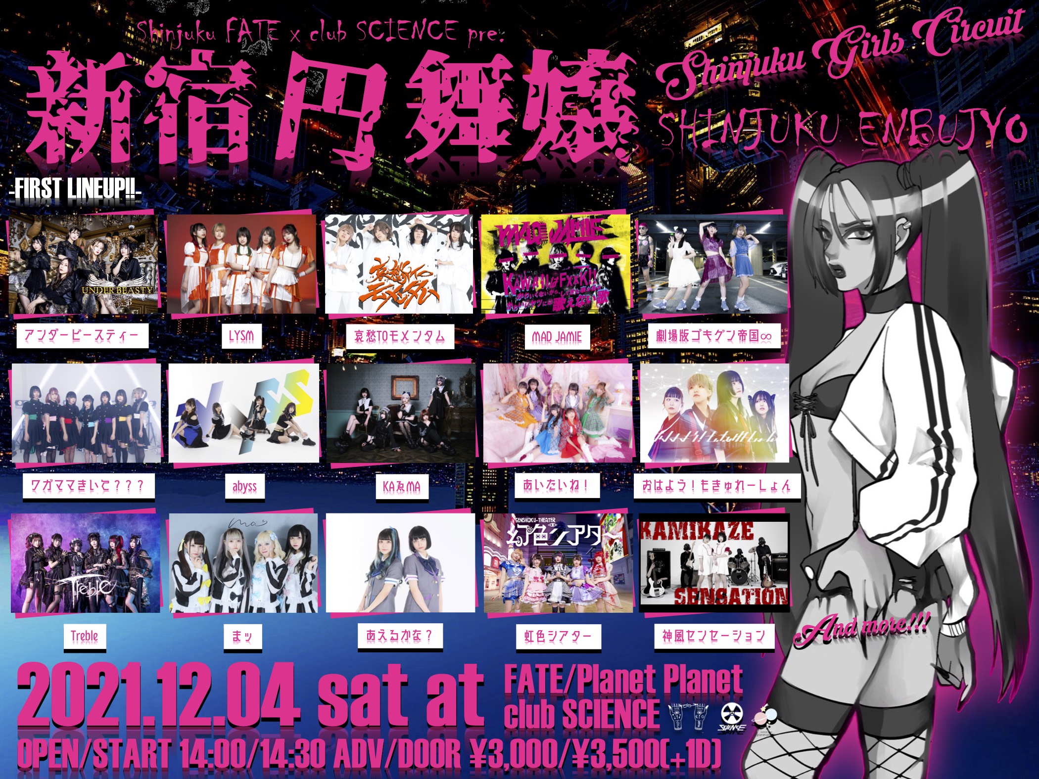 新宿FATE ×  Shinjuku club SCIENCE presents 新宿円舞嬢 