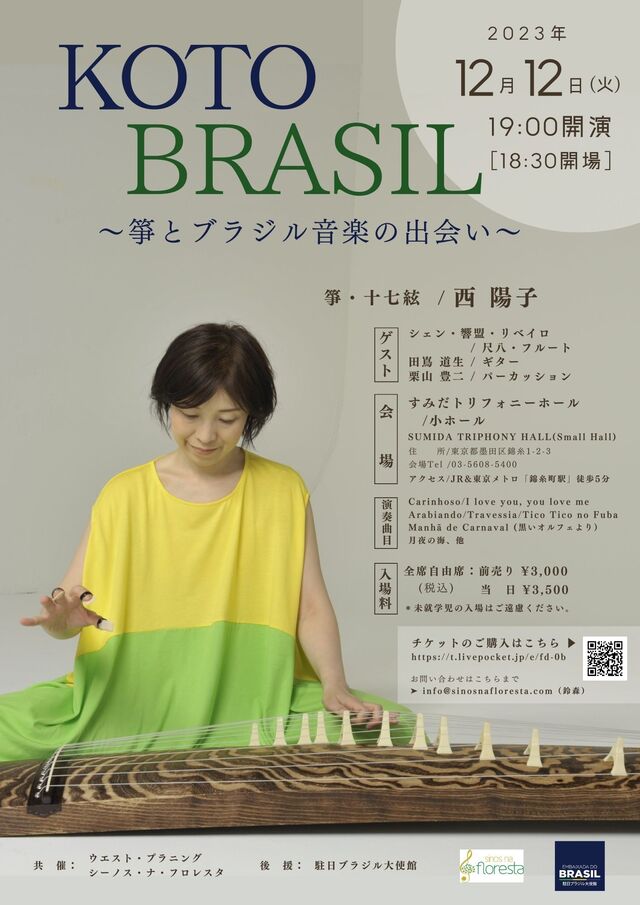 KOTO BRASIL 〜箏とブラジル音楽の出会い〜