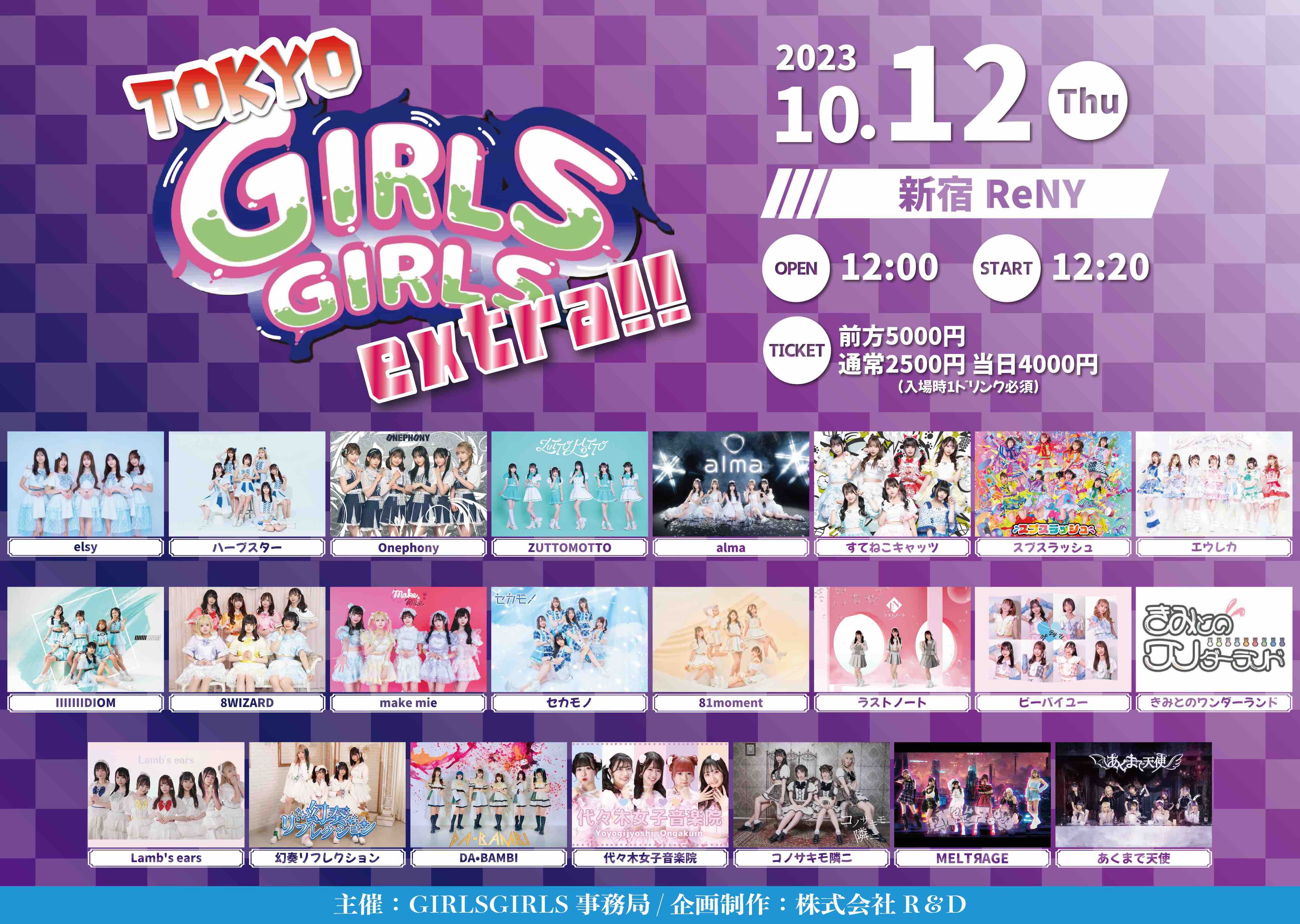 10/12(木) TOKYO GIRLS GIRLS extra!!