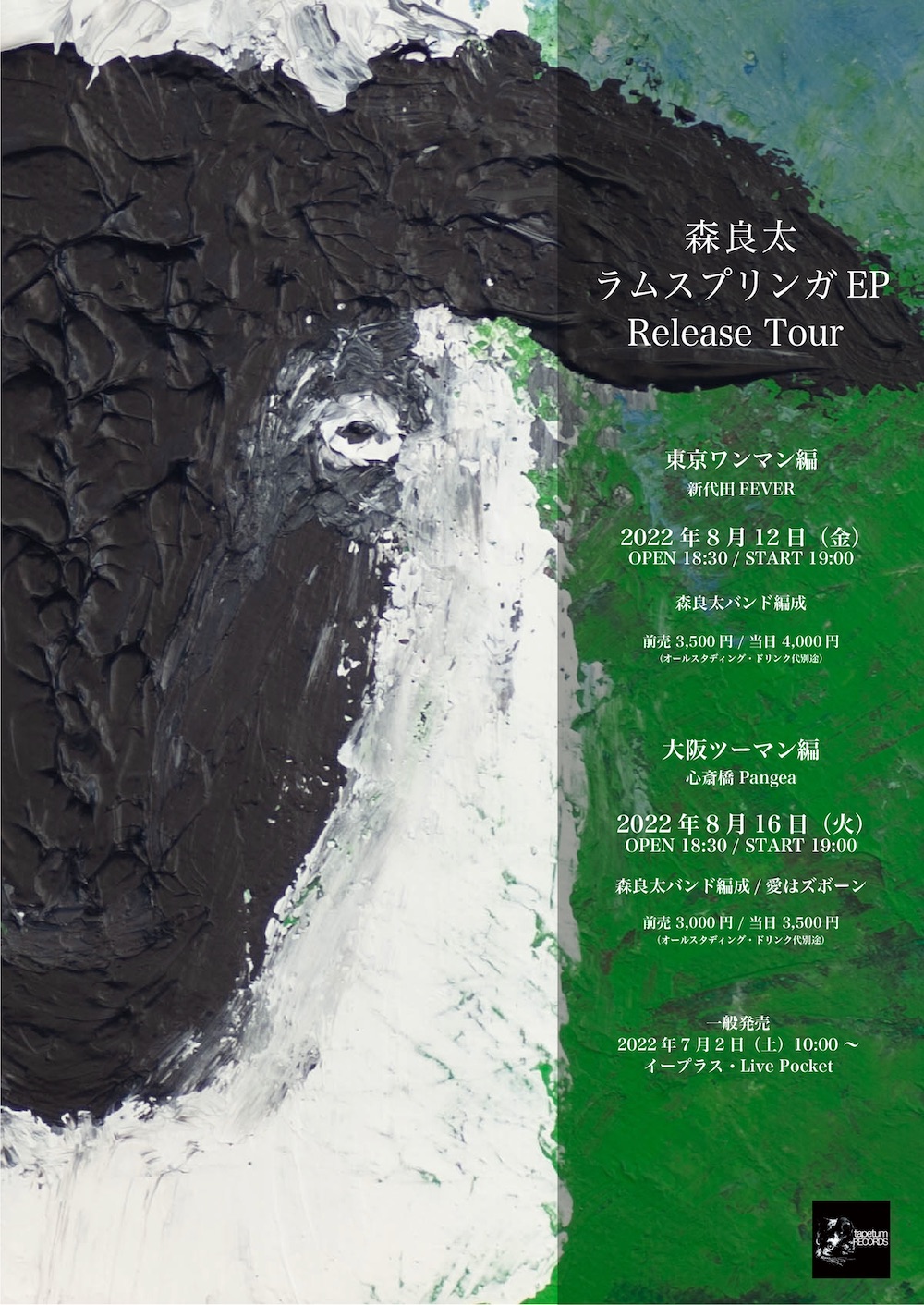 森良太『ラムスプリンガ EP』Release Tour　-大阪ツーマン編-