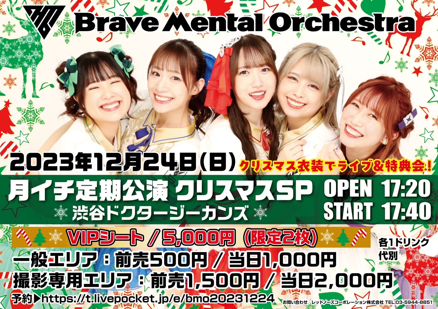 Brave Mental Orchestra 月イチ定期公演vol.6 クリスマスSP!!