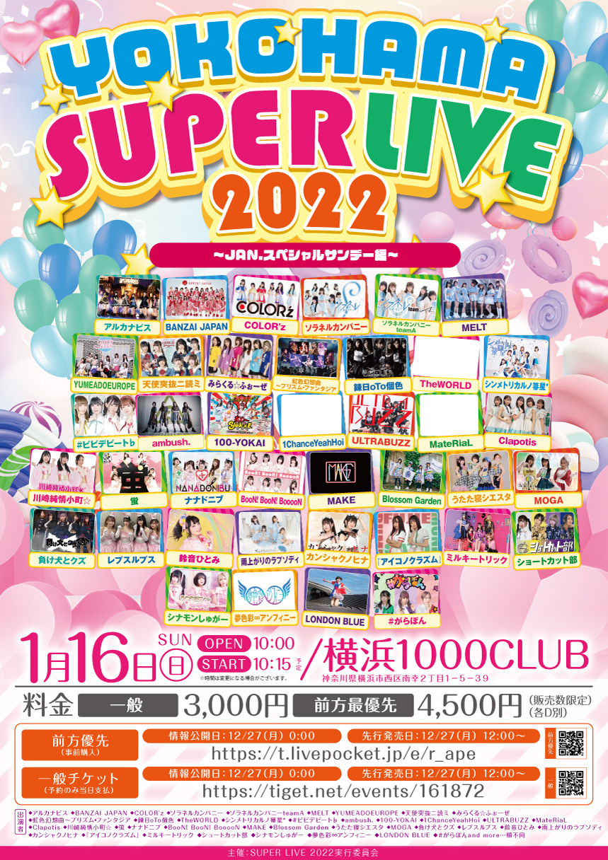 「YOKOHAMA SUPER LIVE 2022」JAN.スペシャルサンデー編