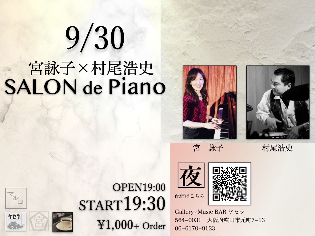 9/30　 SALON de Piano　