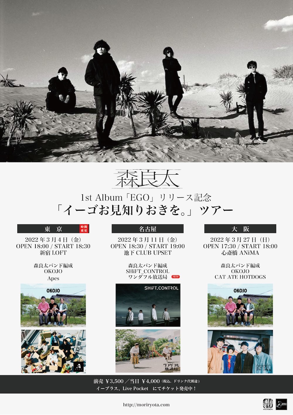 森良太 1st Album 「EGO」リリース記念「イーゴお見知りおきを。」ツアー【名古屋公演】