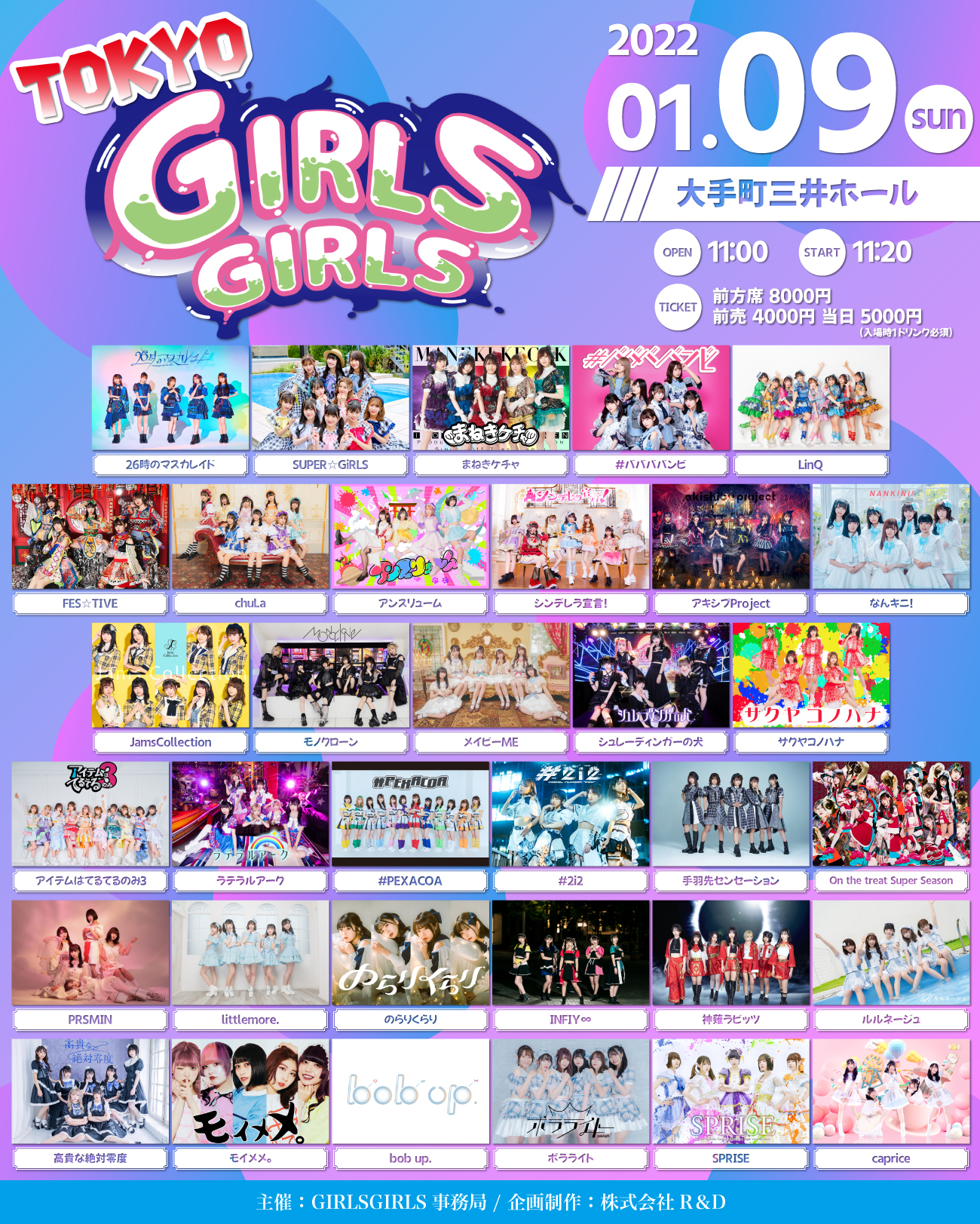 1/9(日) TOKYO GIRLS GIRLS