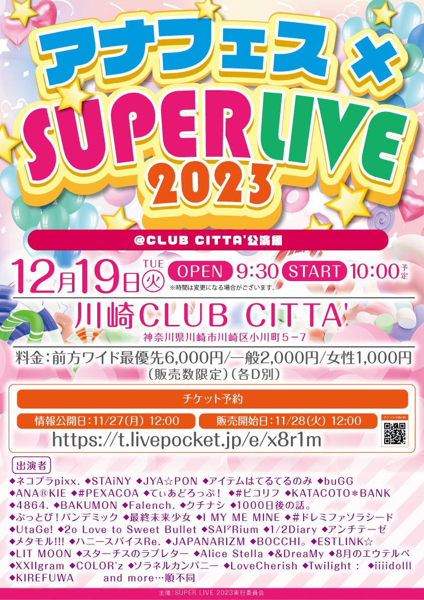 「アナフェス×SUPER LIVE 2023」@CLUB CITTA'公演編