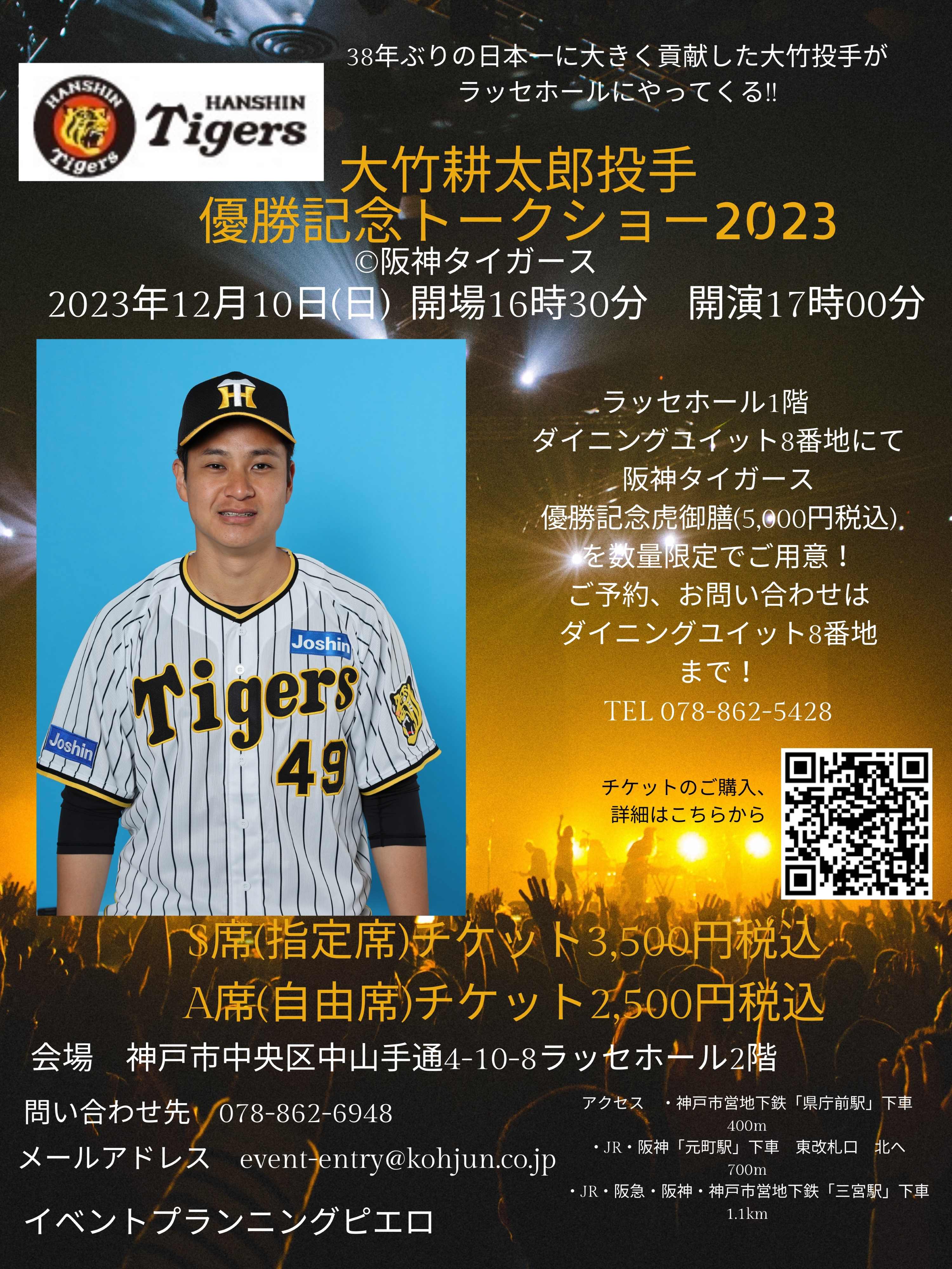 大竹耕太郎選手　2023年オールスター直筆サインボール　阪神タイガース
