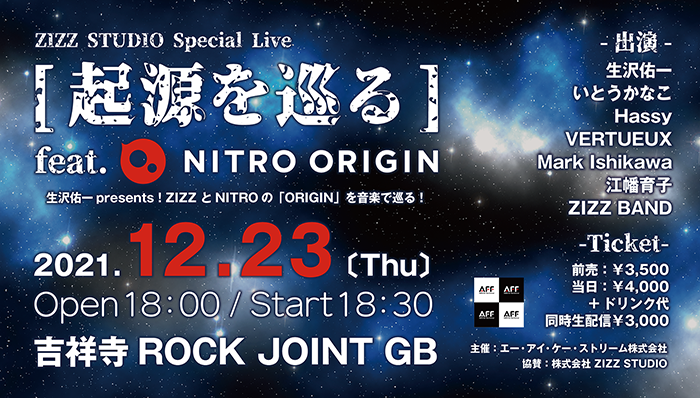 「ZIZZ STUDIO Special Live　[起源を巡る] feat.NITRO ORIGIN」