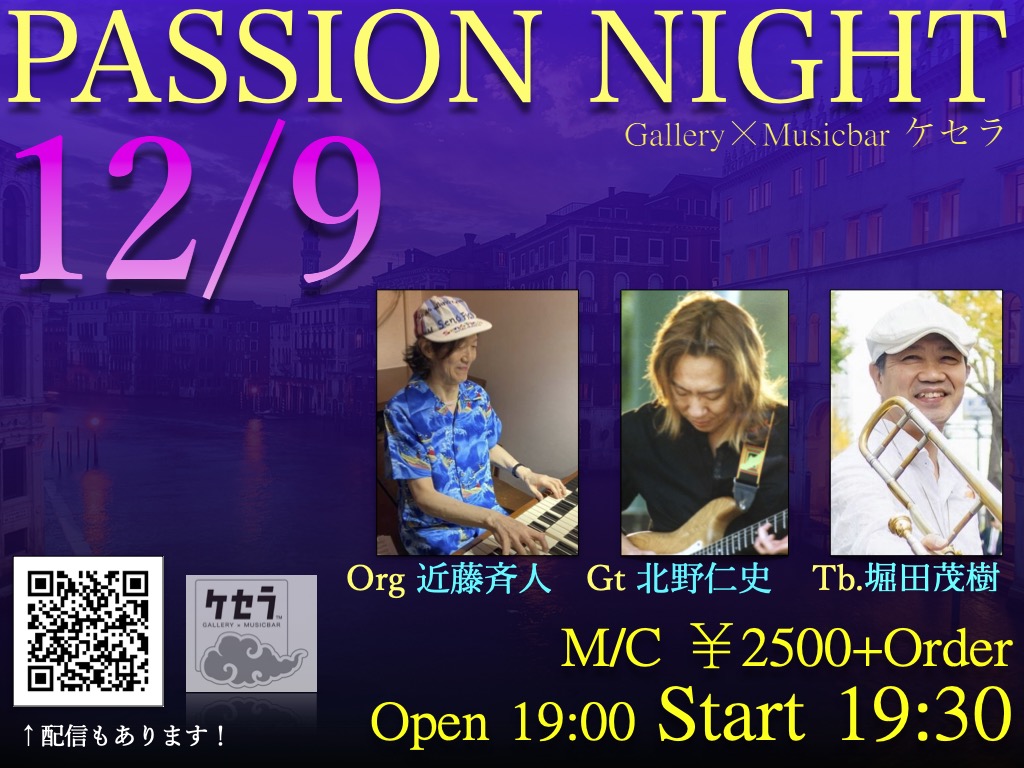 12/9　Passion night　　