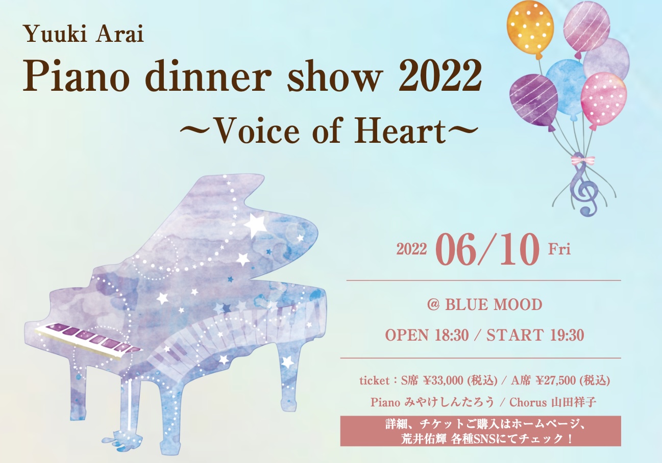 Yuuki Arai Piano dinner show 2022 〜Voice of Heart〜 (S席)