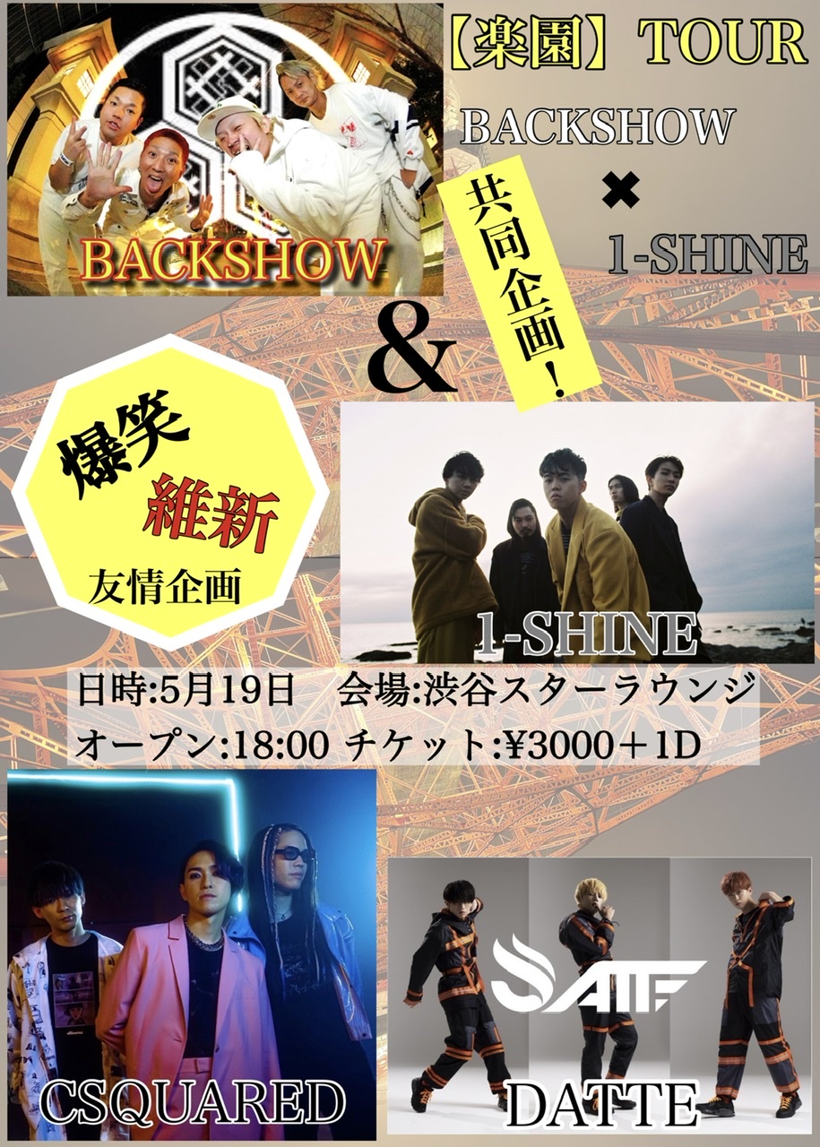 BACKSHOW×1-SHINE共同企画「楽園」TOUR 2022/05/19