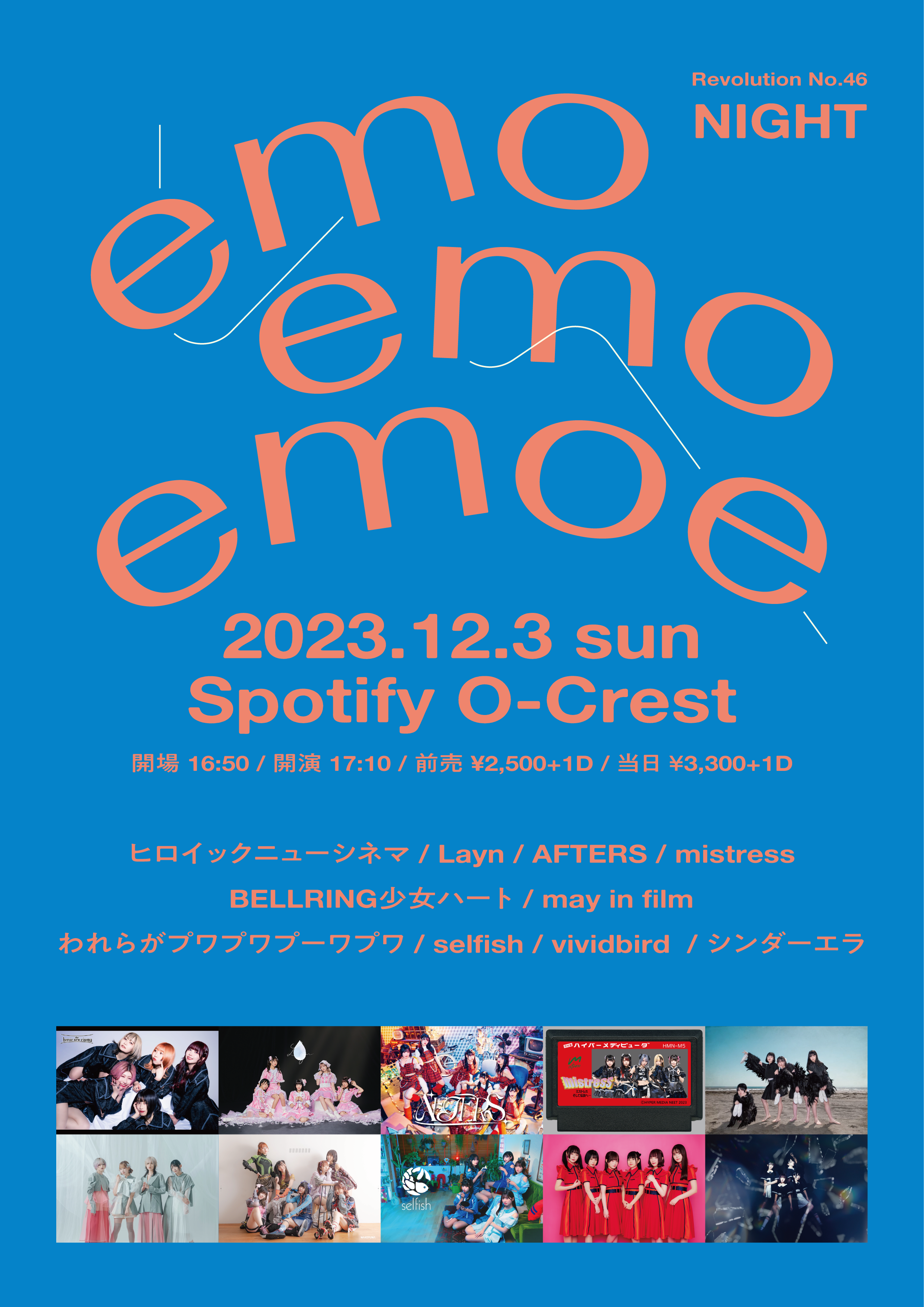 『emoemoemoe』Revolution No.46