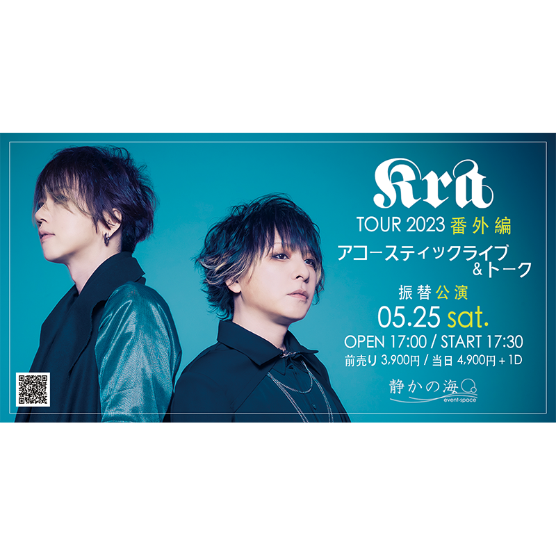Kra TOUR 2023番外編 「アコースティックライブ＆トーク」