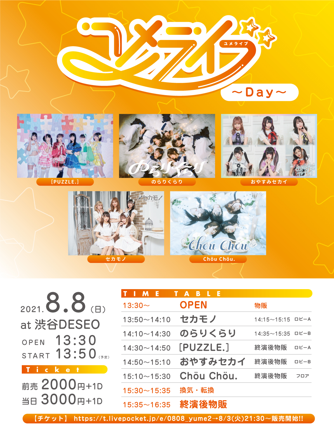 2021/8/8(日)DESEO 2部 『ユメライブ〜Day〜』 渋谷DESEO