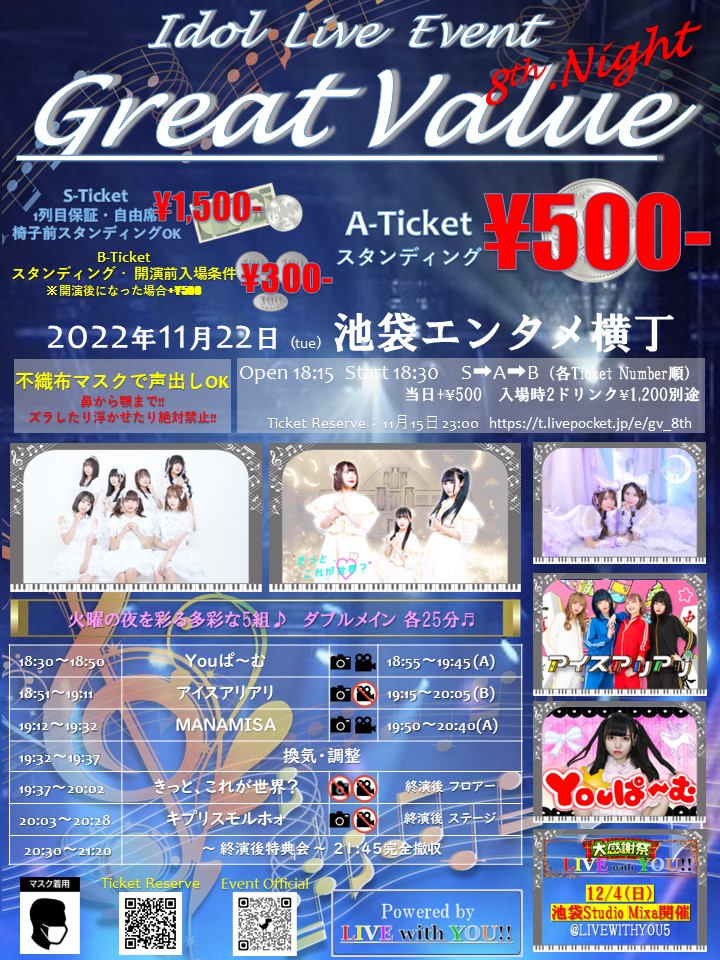★500円★【Great Value】8th.Night